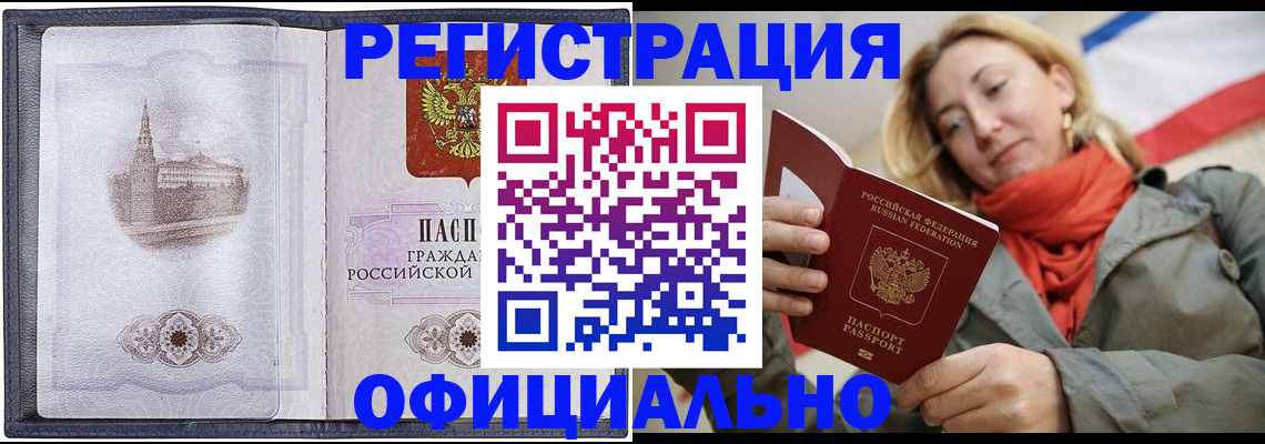 временная регистрация законно в Вуктыле